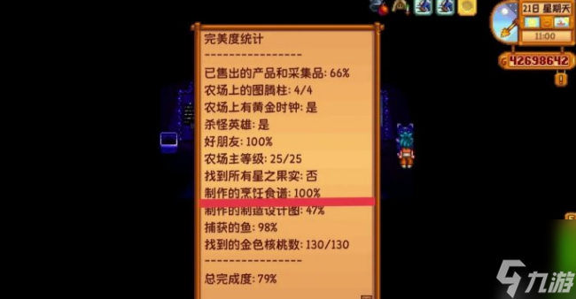 星露谷物语烩鱼汤怎么做 星露谷物语烩鱼汤制作方法