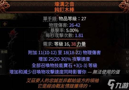 《流放之路2》装备词缀种类与特点介绍 装备词缀怎么选择