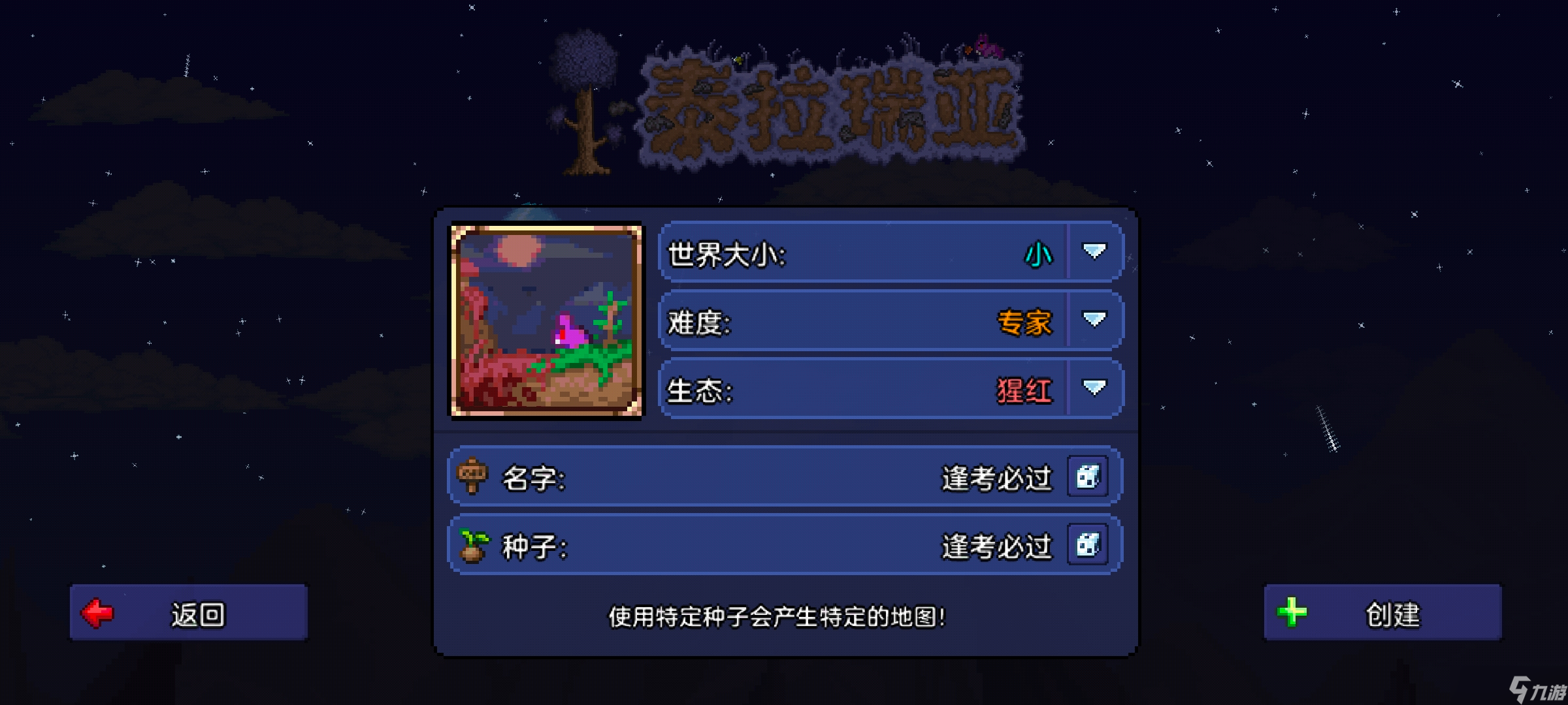 泰拉瑞亚全探索一个种子√三瓶子五鞋子51种不可制作雕像（1.4.3之前版本创建的地图可用）
