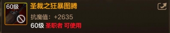 DNF手游60级史诗武器圣裁之狂暴图腾图鉴