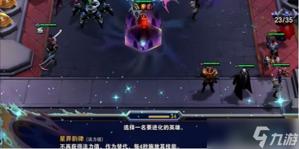 《云顶之弈》s13星界船长玩法介绍