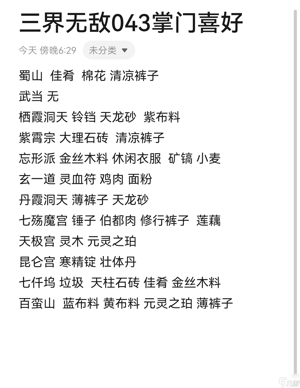 了不起的修仙模拟器天道异动地图种子推荐，以及导入和分享种子方法