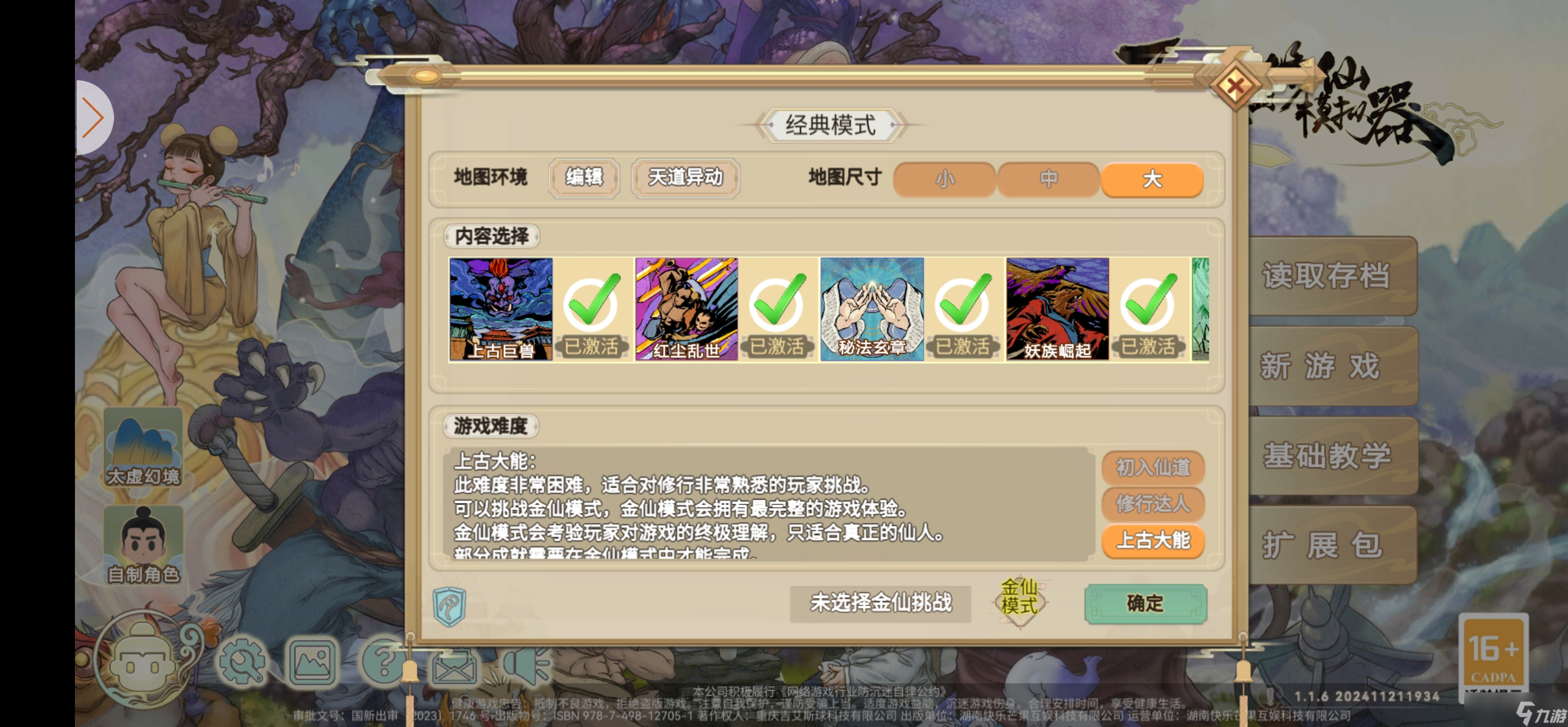 了不起的修仙模拟器天道异动地图种子推荐，以及导入和分享种子方法
