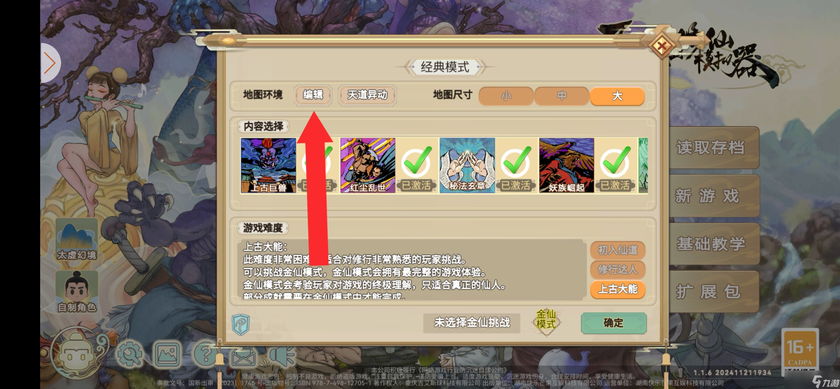 了不起的修仙模拟器天道异动地图种子推荐，以及导入和分享种子方法