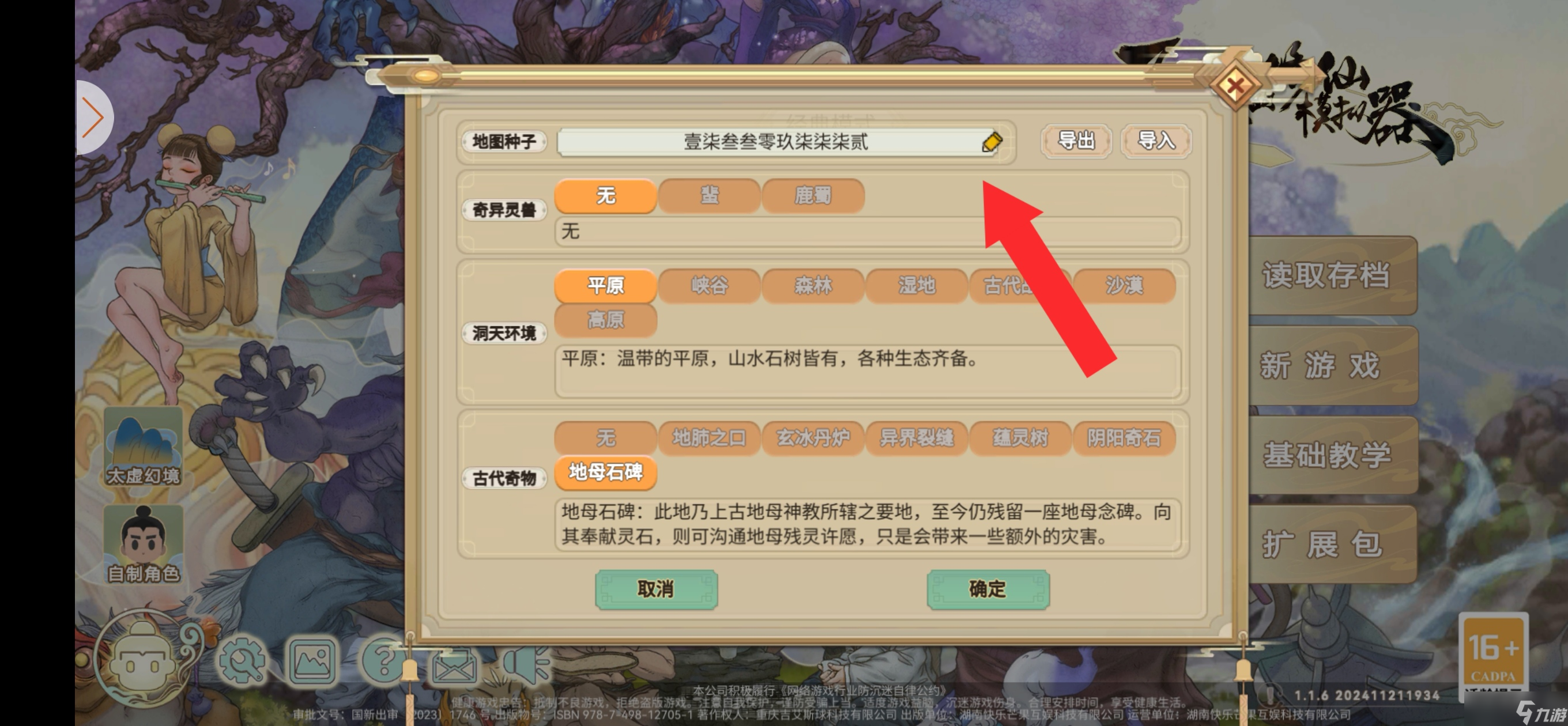 了不起的修仙模拟器天道异动地图种子推荐，以及导入和分享种子方法
