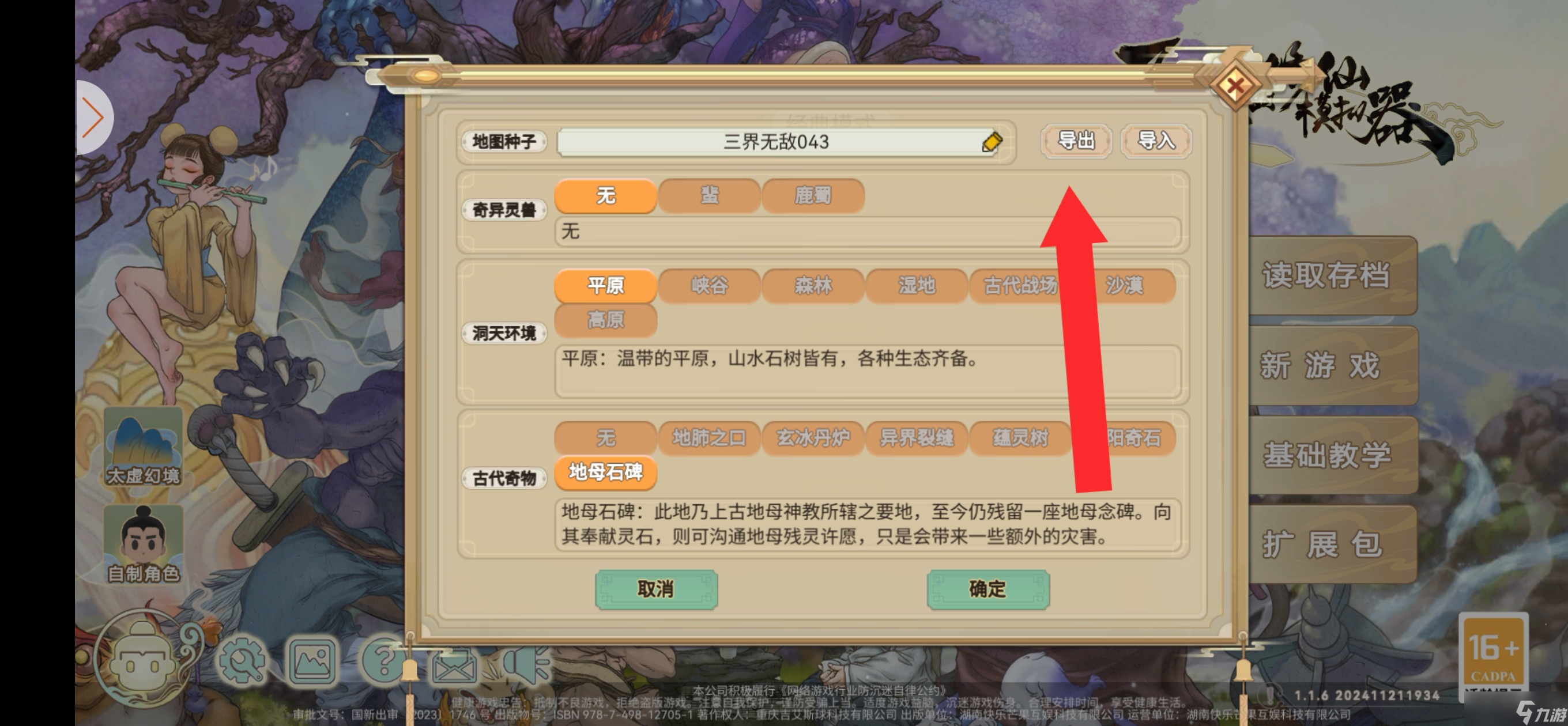 了不起的修仙模拟器天道异动地图种子推荐，以及导入和分享种子方法