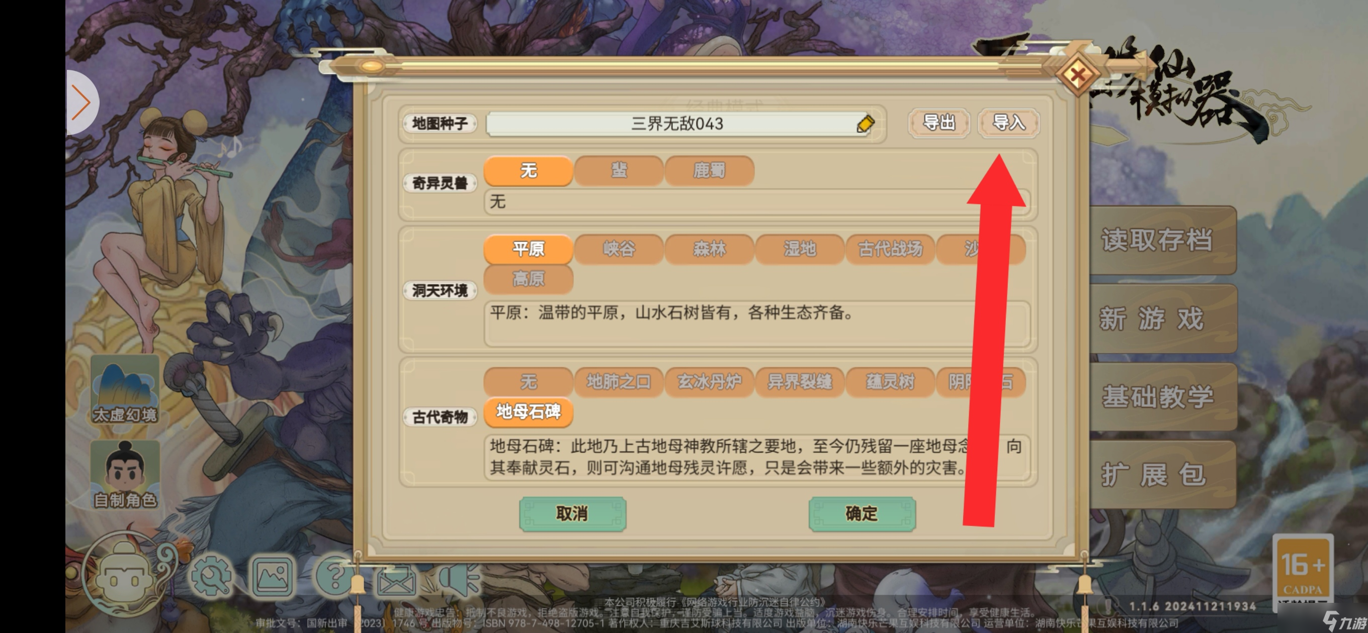 了不起的修仙模拟器天道异动地图种子推荐，以及导入和分享种子方法