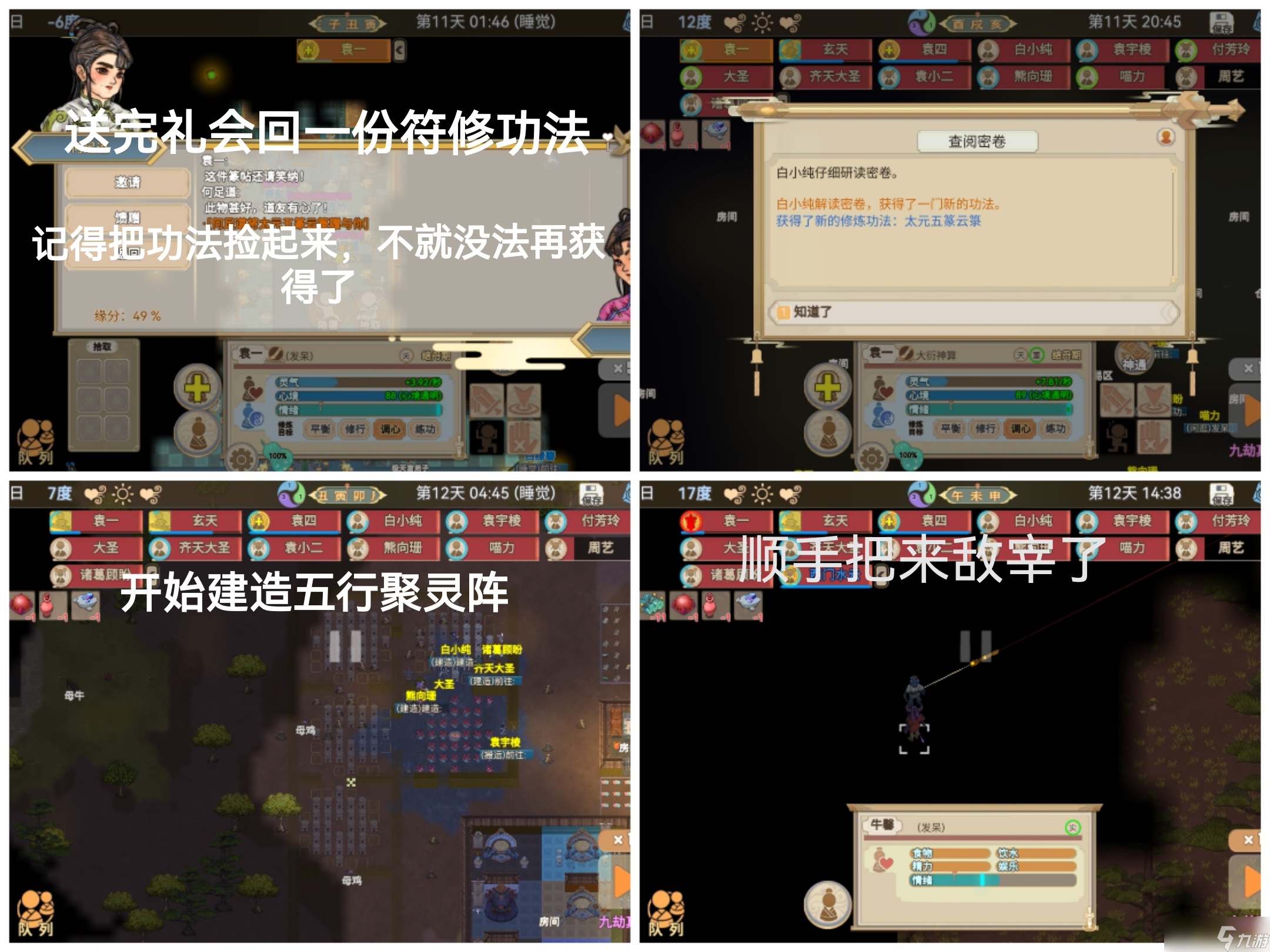 了不起的修仙模拟器新人入门保姆级教程，生存篇 金丹和符修两仪