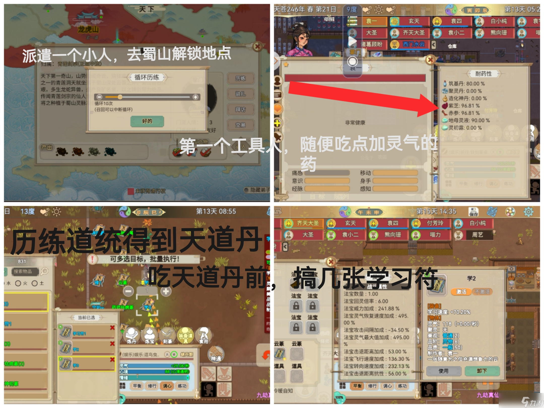 了不起的修仙模拟器新人入门保姆级教程，生存篇 金丹和符修两仪