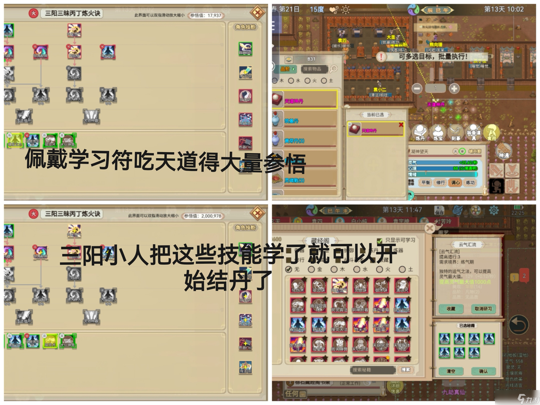 了不起的修仙模拟器新人入门保姆级教程，生存篇 金丹和符修两仪