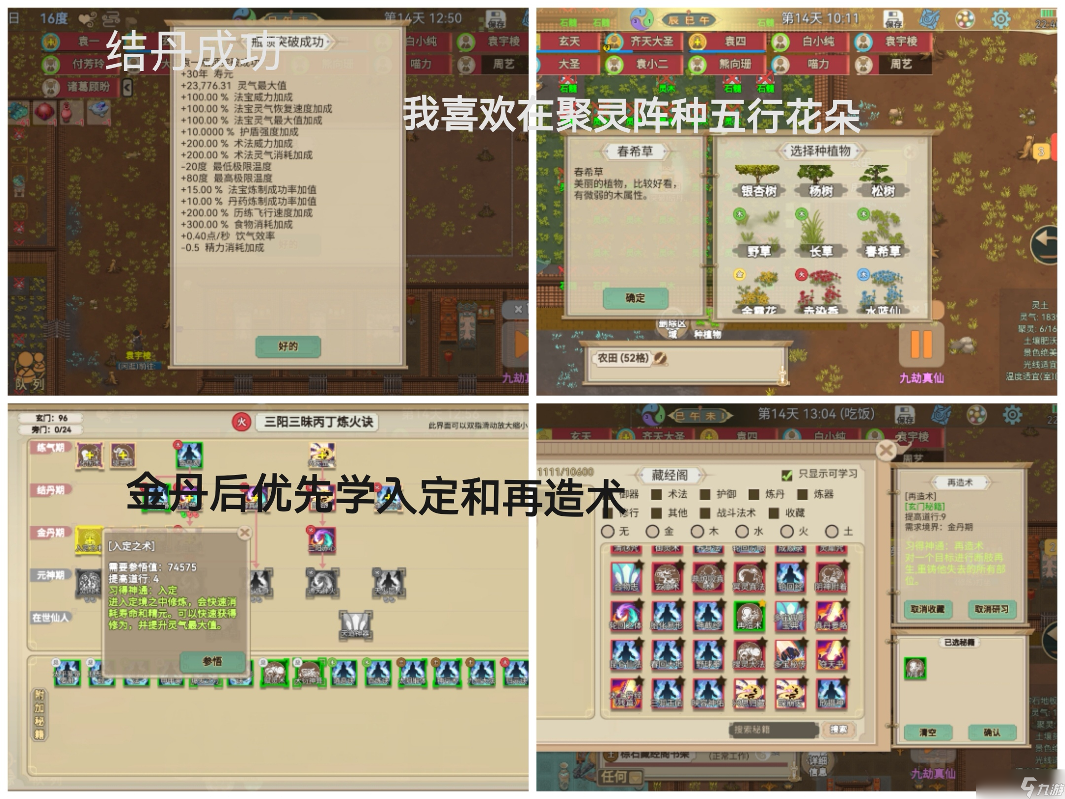 了不起的修仙模拟器新人入门保姆级教程，生存篇 金丹和符修两仪