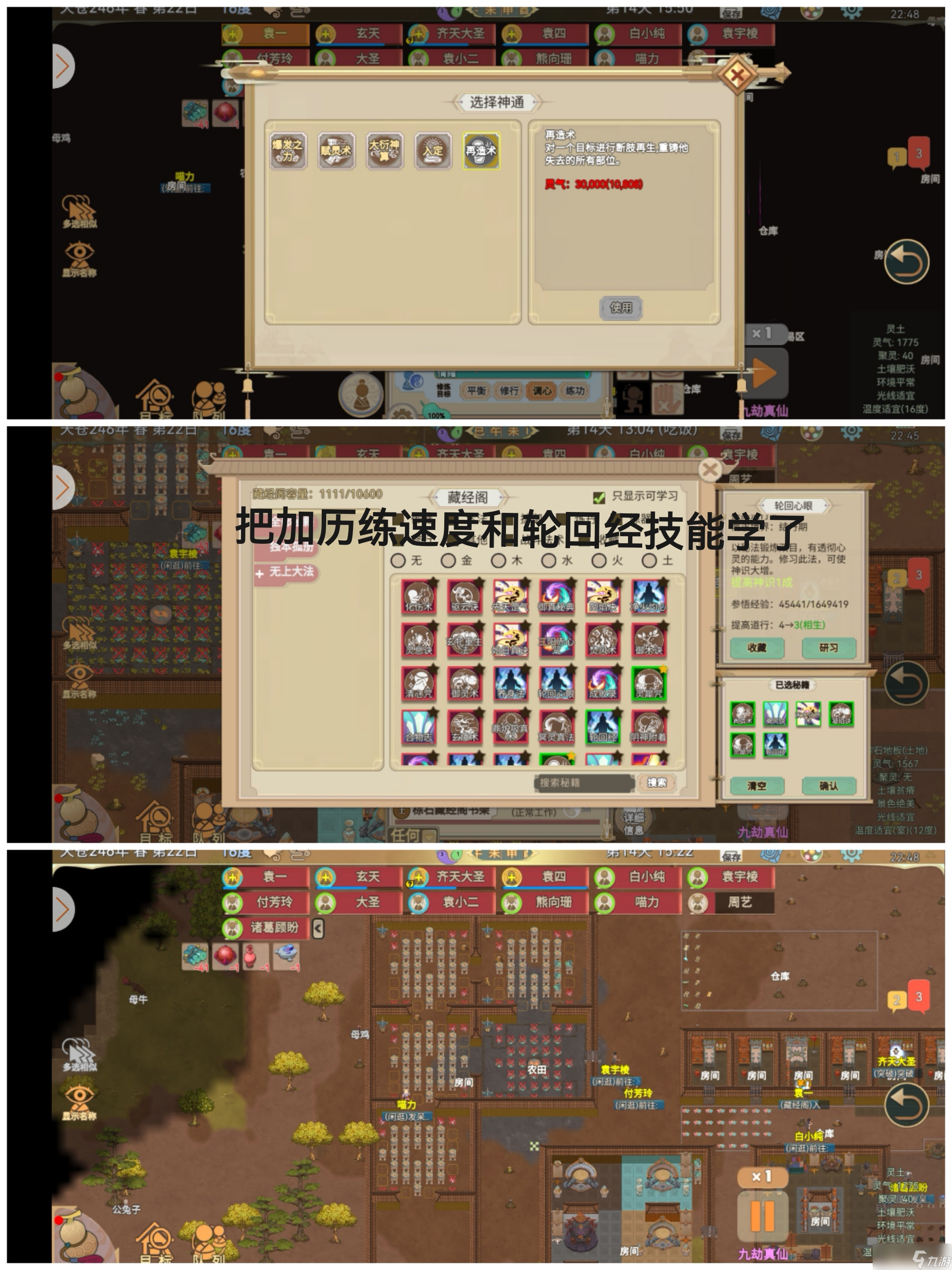 了不起的修仙模拟器新人入门保姆级教程，生存篇 金丹和符修两仪