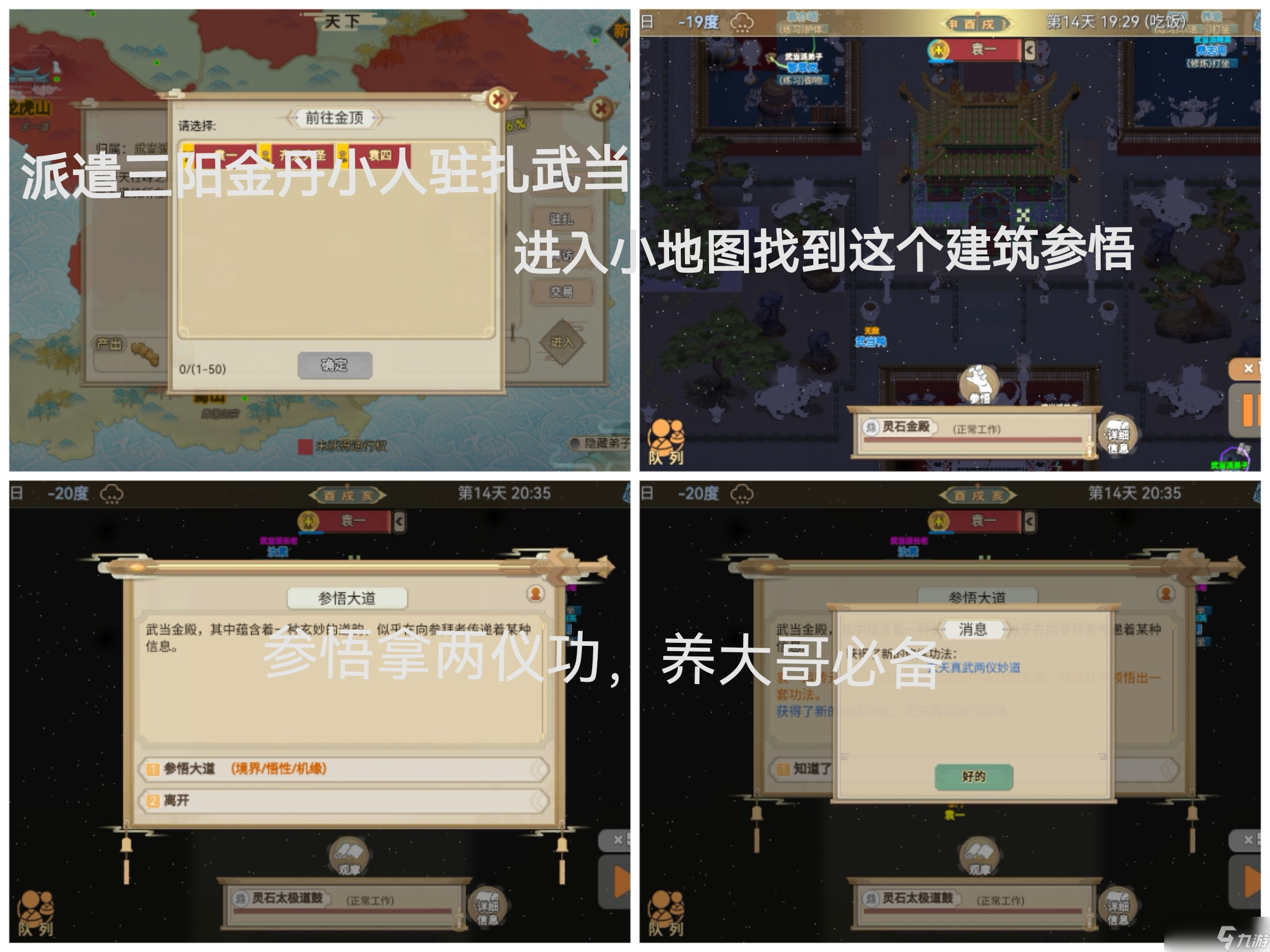 了不起的修仙模拟器新人入门保姆级教程，生存篇 金丹和符修两仪