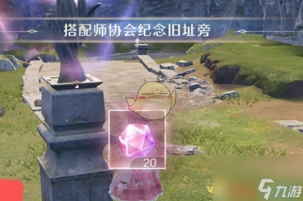 无限暖暖搭配师协会纪念旧址激活方法