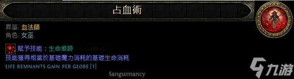 《流放之路2》霜暴彗星冰血法BD分享 霜暴彗星冰血法怎么加点
