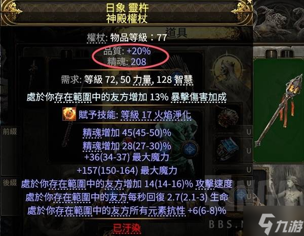 《流放之路2》冰法BD搭配教程 冰法BD怎么搭配