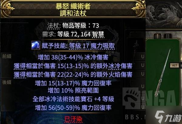 《流放之路2》冰法BD搭配教程 冰法BD怎么搭配