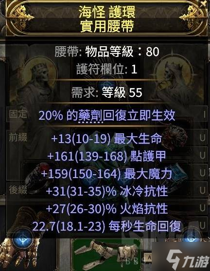《流放之路2》冰法BD搭配教程 冰法BD怎么搭配