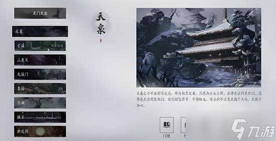 燕云十六声怎么加入帮会 燕云加入帮会的步骤是什么