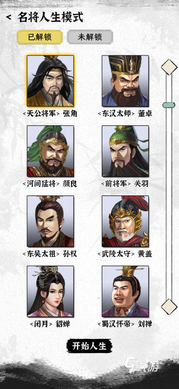 2024三国单机游戏合集 最耐玩的单机三国手游推荐