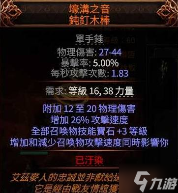 《流放之路2》召唤流开荒图文攻略