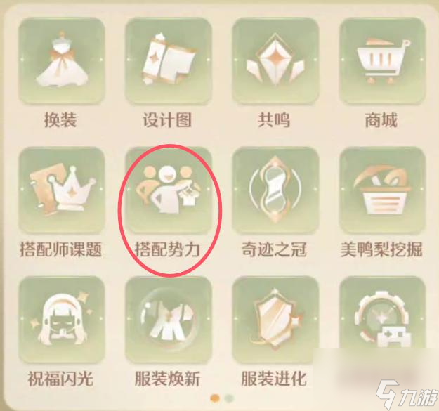 无限暖暖晨露金蕊获取方法