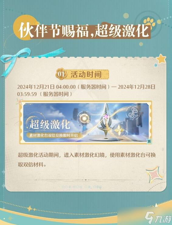 无限暖暖伙伴节怎么玩 伙伴节活动玩法攻略