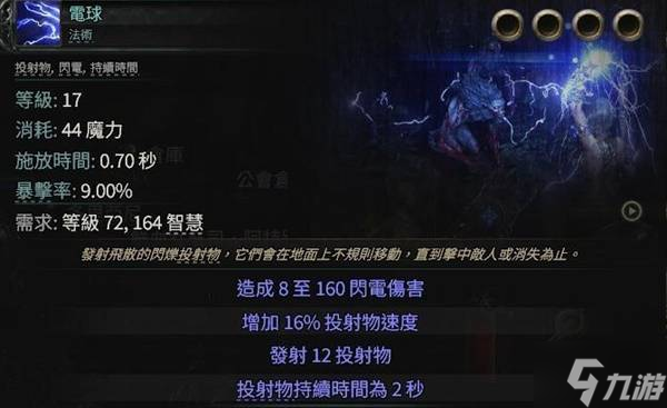 《流放之路2》电法流风暴编织者BD推荐 电法流风暴编织者怎么加点