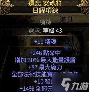 《流放之路2》电法流风暴编织者BD推荐 电法流风暴编织者怎么加点