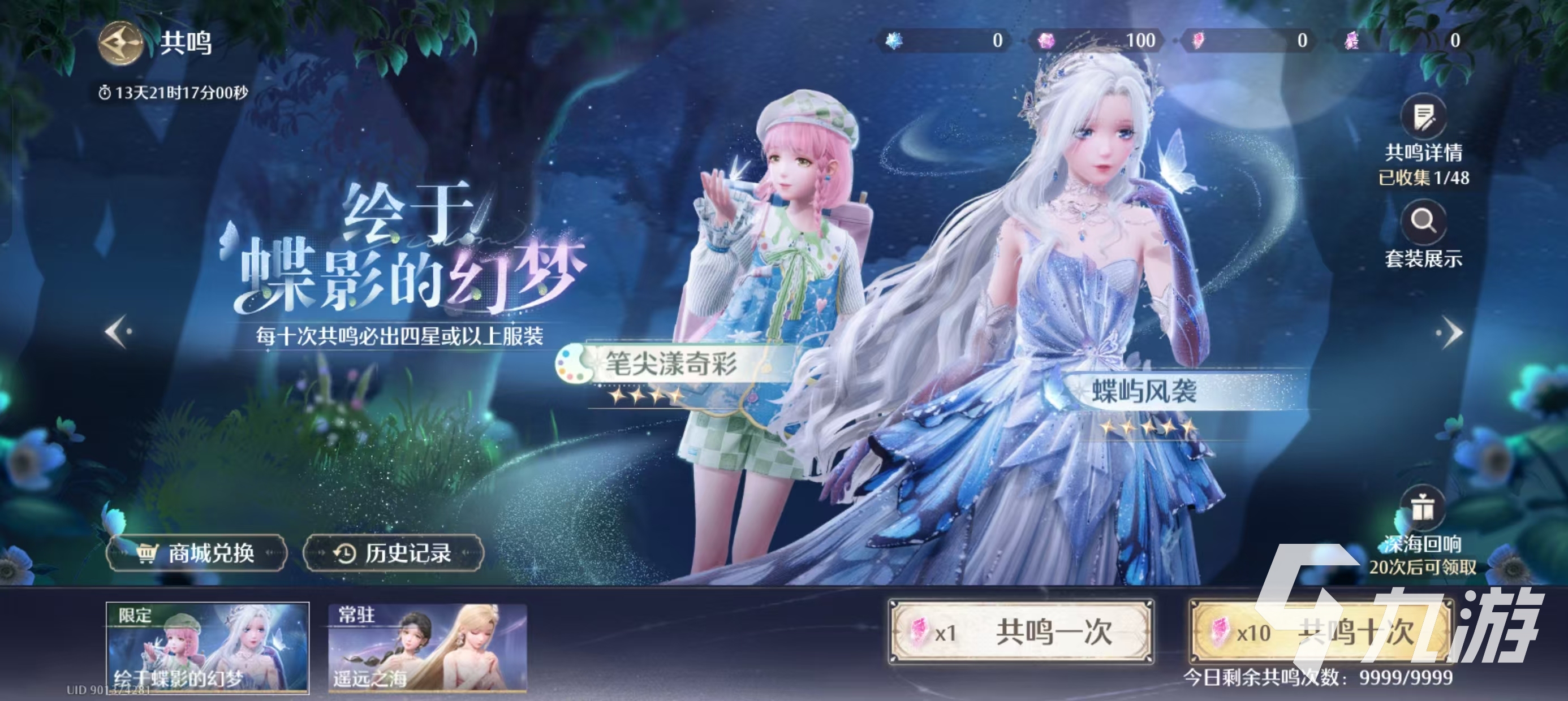 无限暖暖星石怎么获取 无限暖暖星石获取方法介绍