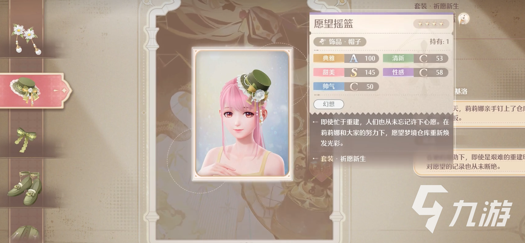 无限暖暖祈愿新生介绍 无限暖暖祈愿新生怎么样