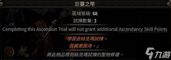 《流放之路2》第三次升华圣所攻略 圣所怎么打