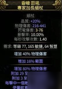 《流放之路2》闪打流武僧BD分享 闪打流武僧加点推荐