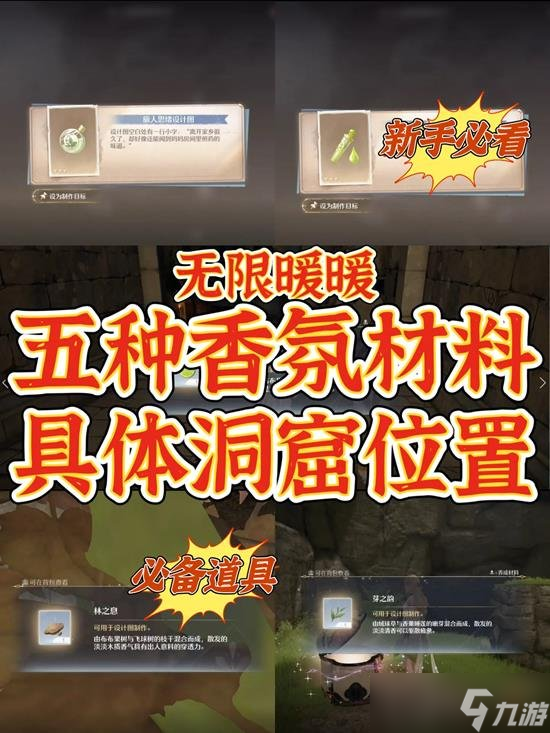 无限暖暖五种香氛都在什么地方 香氛位置大全攻略一览
