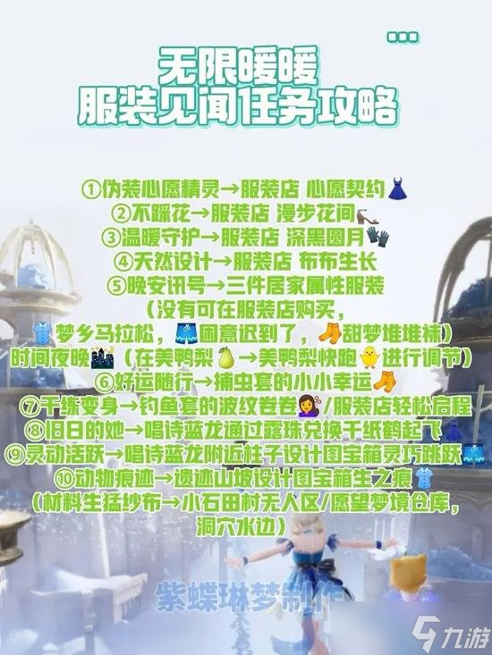无限暖暖服装见闻任务怎么完成 见闻任务完成攻略
