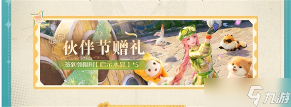 无限暖暖伙伴节活动玩法介绍
