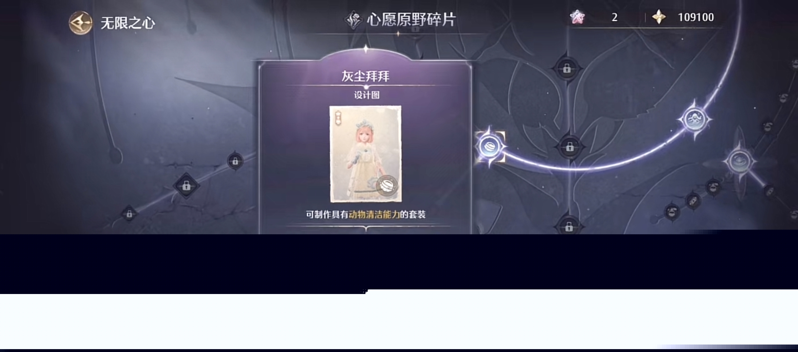无限暖暖清洁套怎么获得 无限暖暖清洁套获取方式