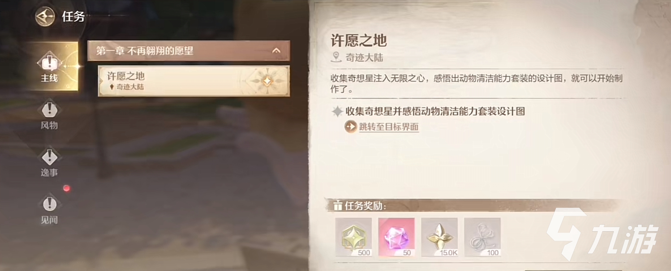 无限暖暖清洁套怎么获得 无限暖暖清洁套获取方式