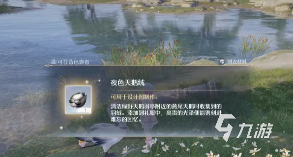 无限暖暖天鹅绒怎么获取 无限暖暖天鹅绒获取攻略