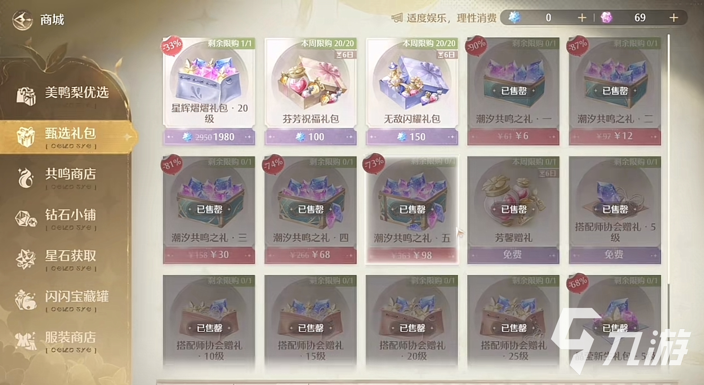 无限暖暖氪金指南攻略 无限暖暖氪什么才划算