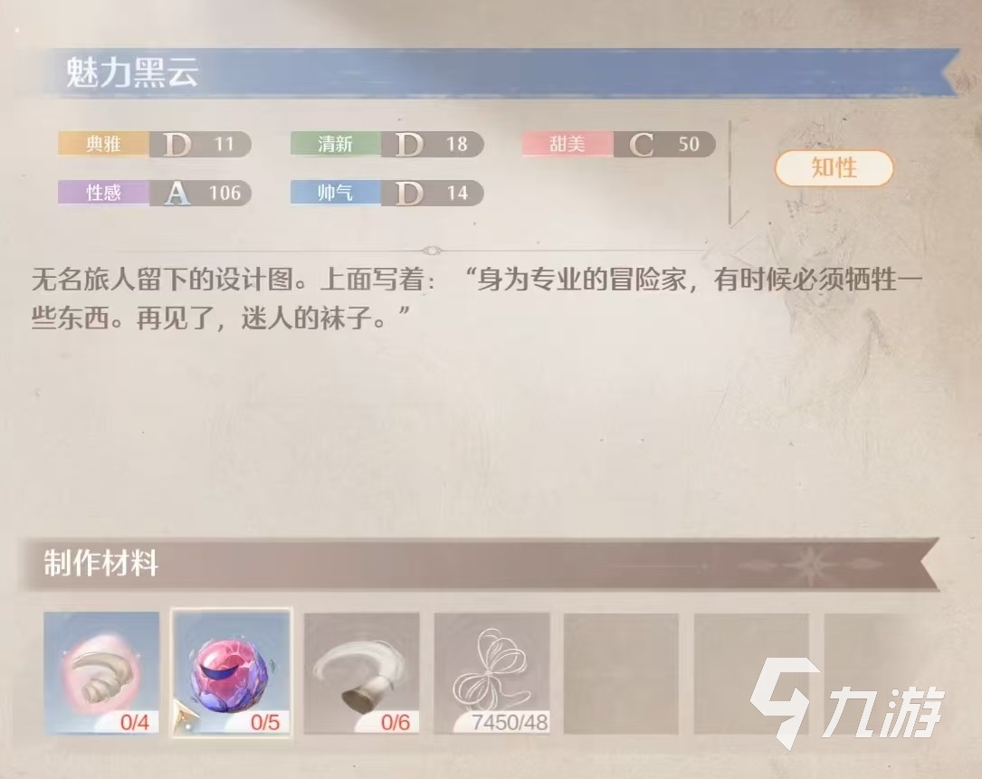 无限暖暖魅力黑云怎么获得 魅力黑云获取攻略详解