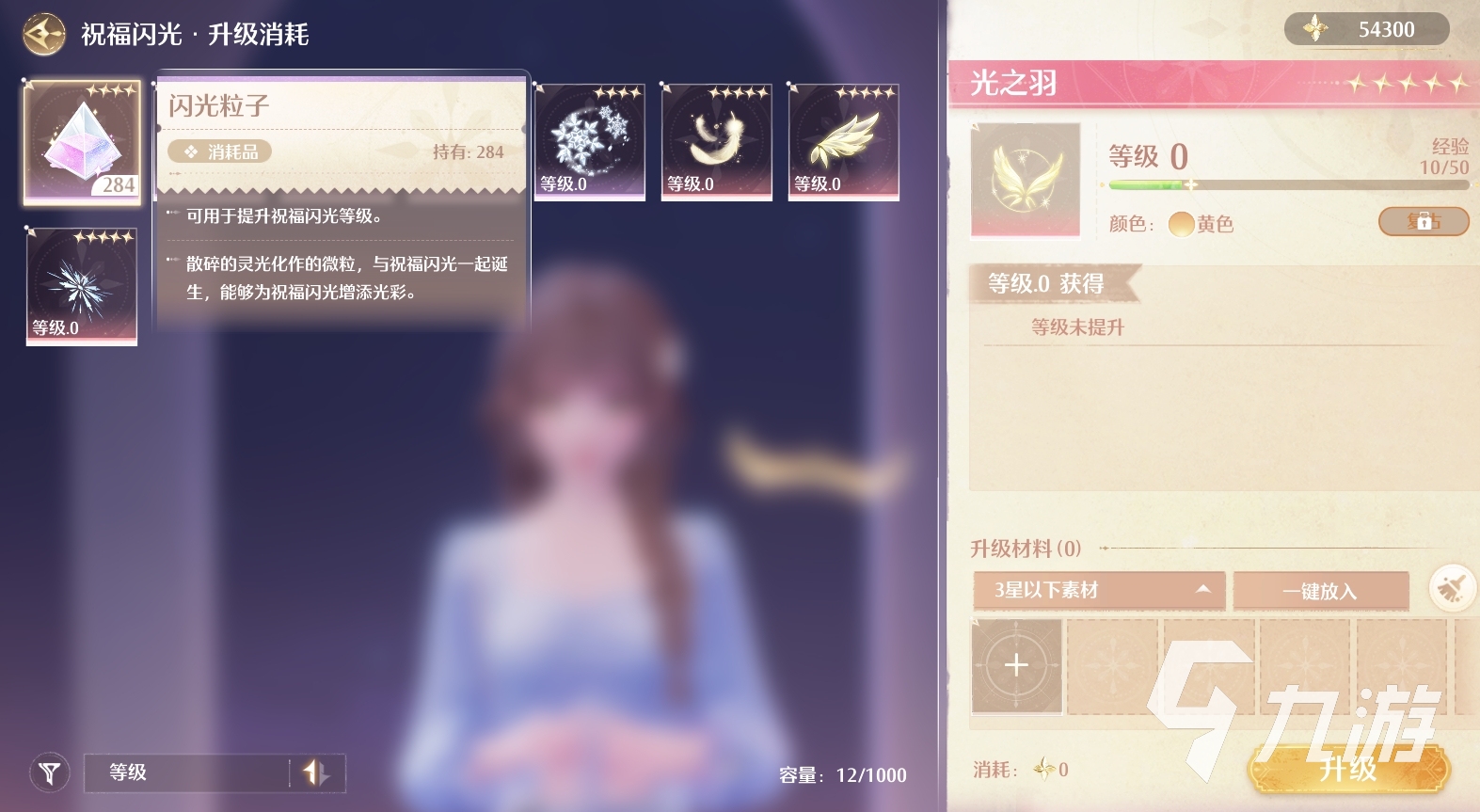 无限暖暖衣服升级怎么弄 无限暖暖衣服升级攻略