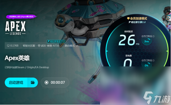 Apex英雄加速器推荐什么 Apex英雄加速器哪里下载