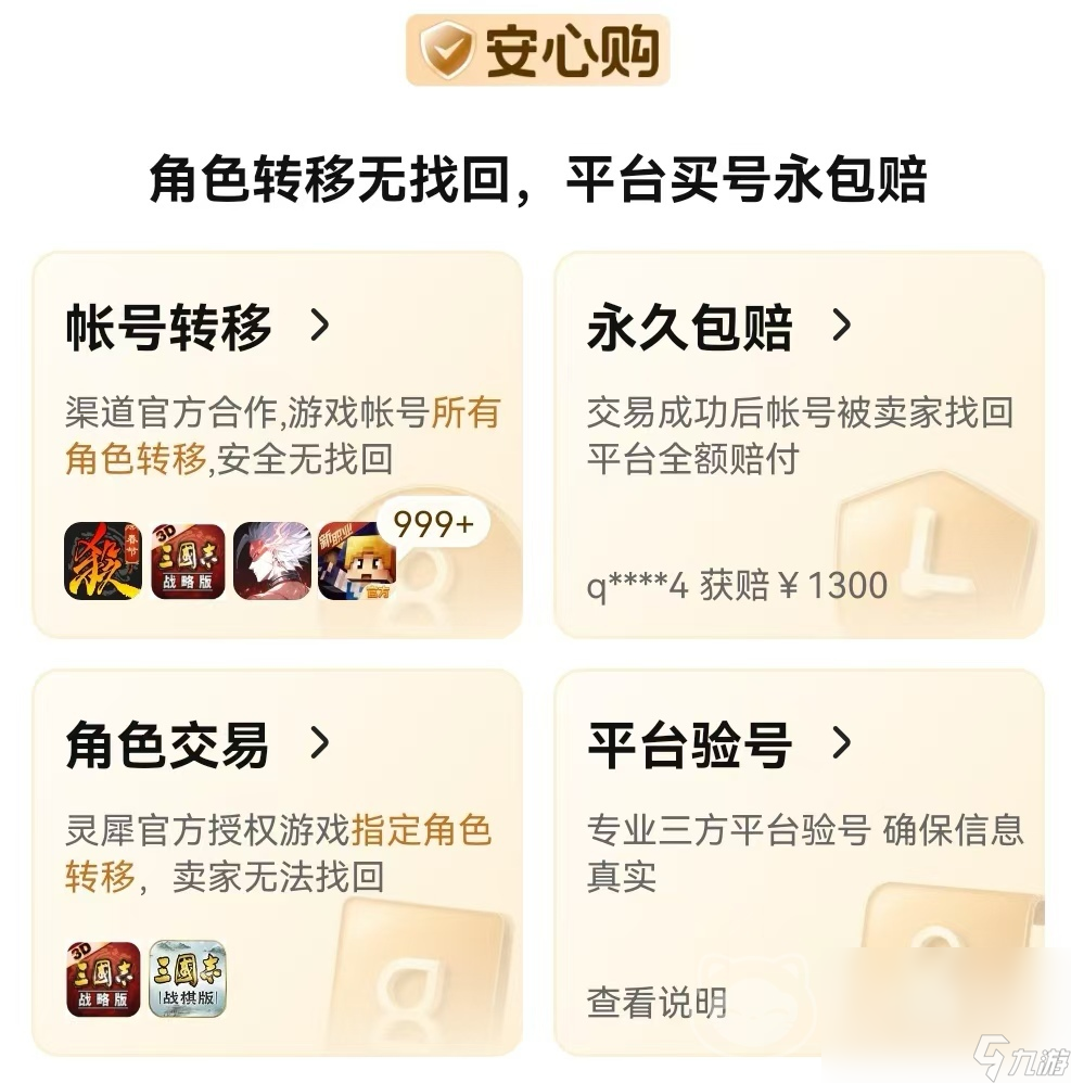 第五人格账号买卖平台有哪些 安全性高的游戏账号交易平台分享