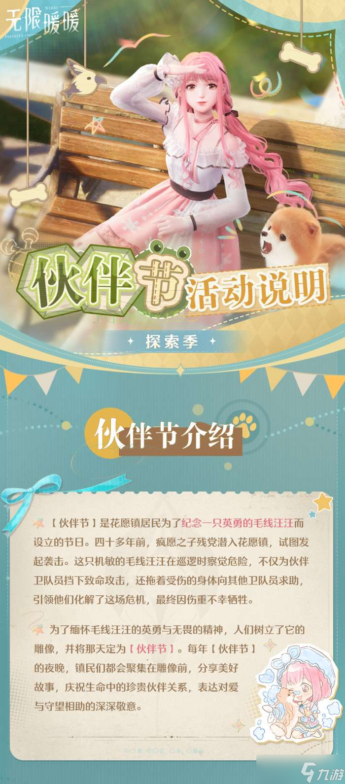 无限暖暖伙伴节怎么玩 无限暖暖伙伴节活动介绍