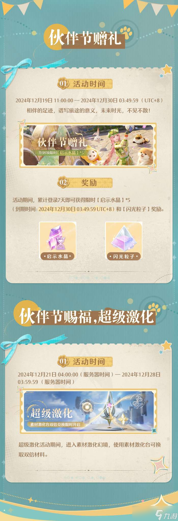无限暖暖伙伴节怎么玩 无限暖暖伙伴节活动介绍