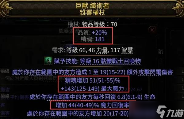 流放之路2万盾电法build推荐-女术士电法bd分享