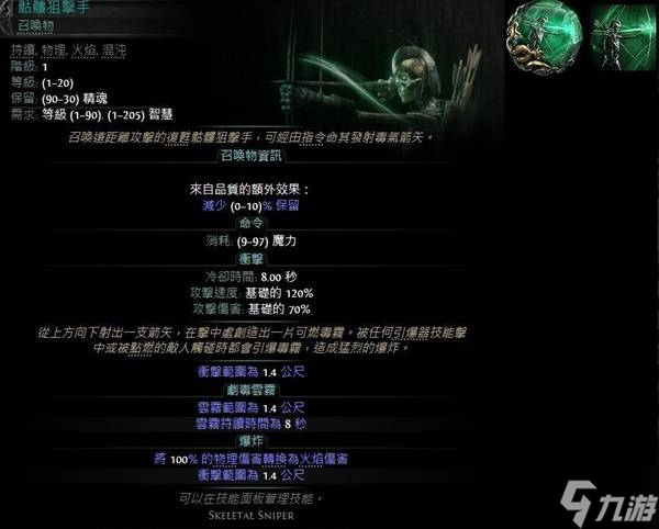 《流放之路2》毒爆召唤流狱术士BD分享 毒爆召唤流狱术士怎么加点