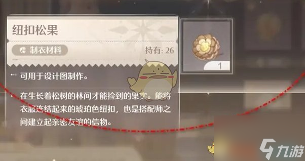 无限暖暖纽扣松果购买位置