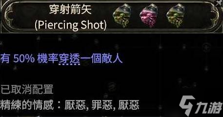 《流放之路2》投射物机制详解